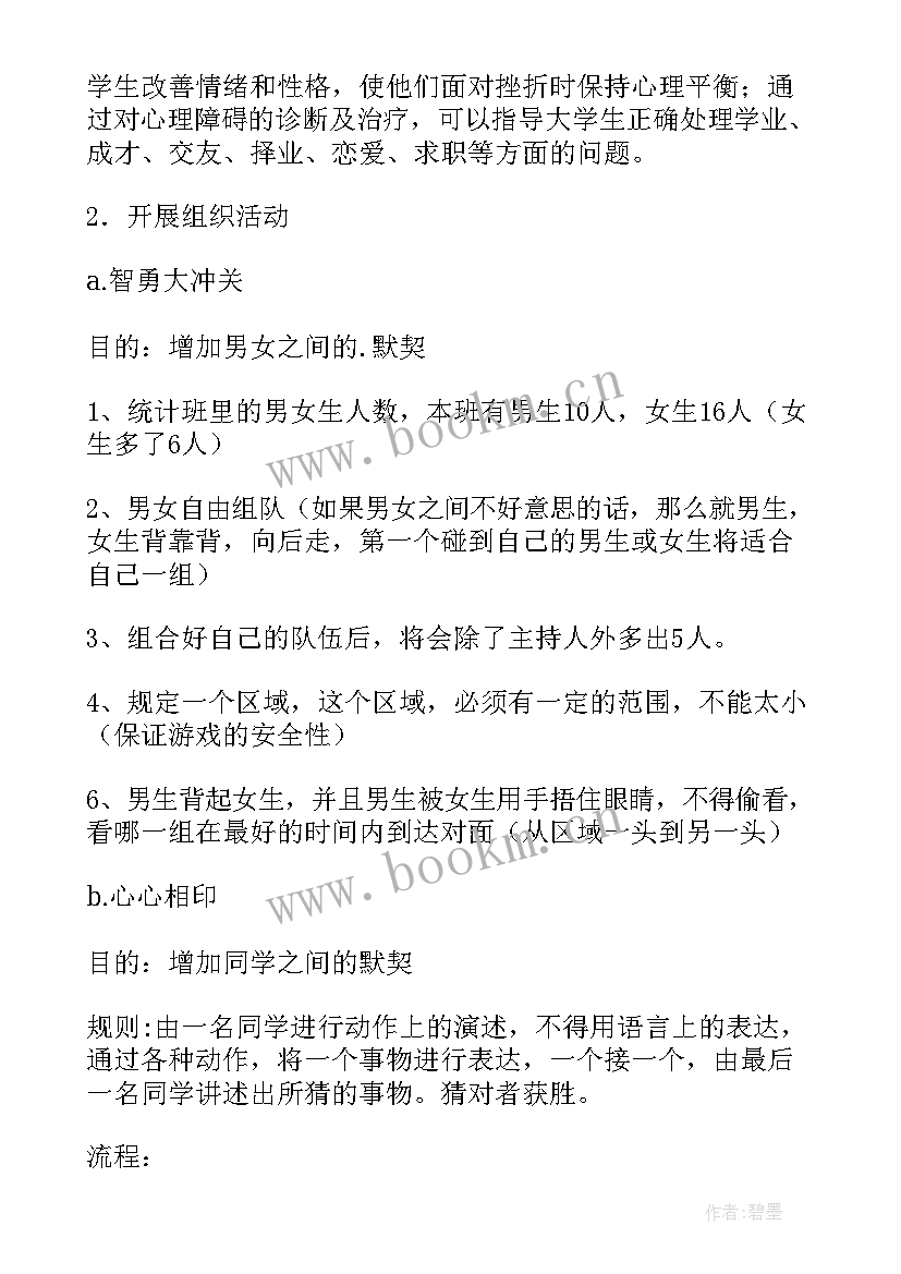 2023年社会责任教育活动总结 学校健康教育会议记录(模板9篇)