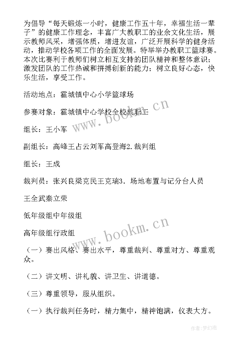 2023年幼儿园篮球操简介 幼儿园篮球活动方案(精选6篇)