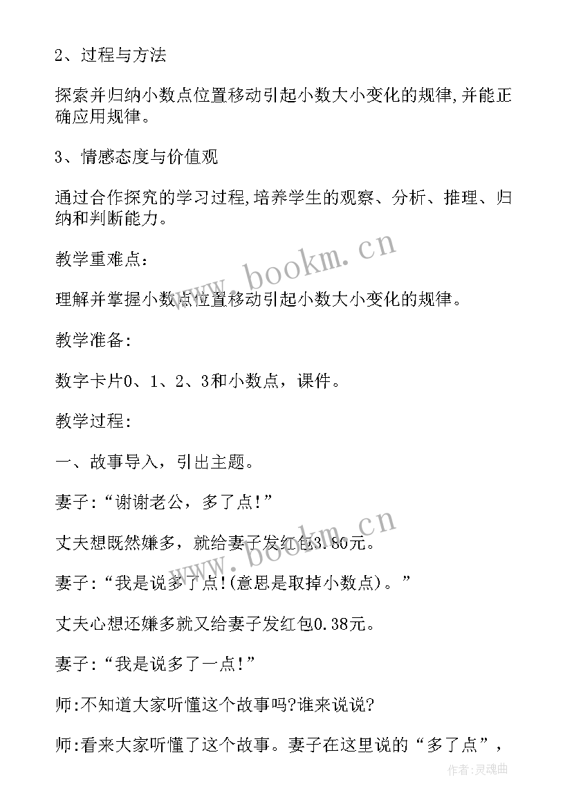 四年级数学人教版电子书免费 人教版四年级上数学教案(实用7篇)