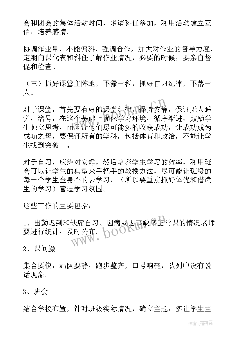 2023年一年级的班主任工作计划(优秀8篇)