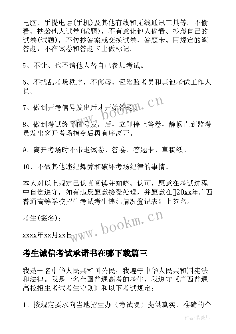 考生诚信考试承诺书在哪下载(实用7篇)