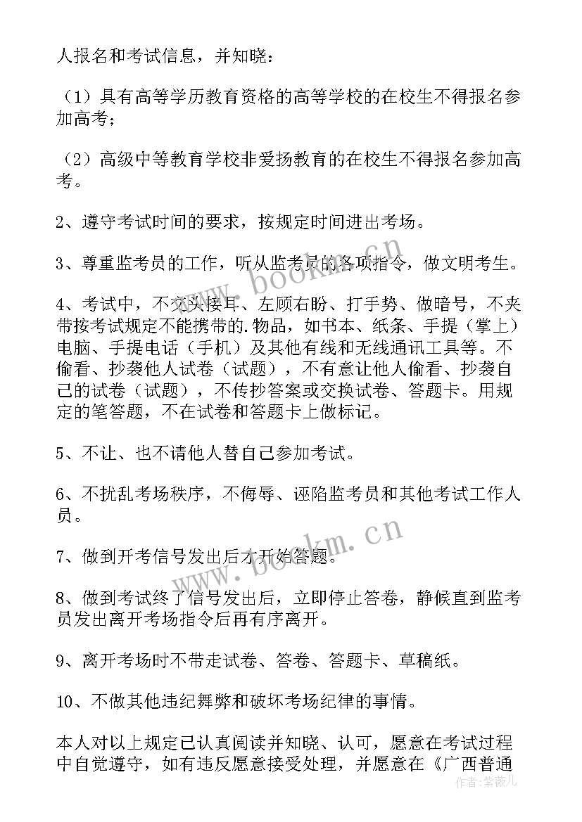 考生诚信考试承诺书在哪下载(实用7篇)