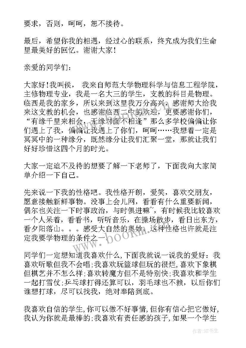 2023年教师自我介绍 实习教师的自我介绍(优秀7篇)