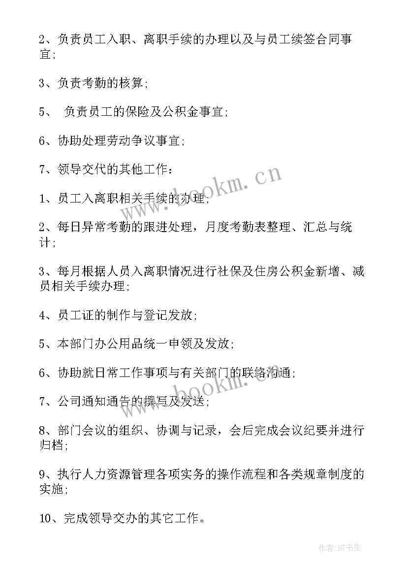 人力资源的主要职责不包括 人力资源主要的工作职责(汇总9篇)