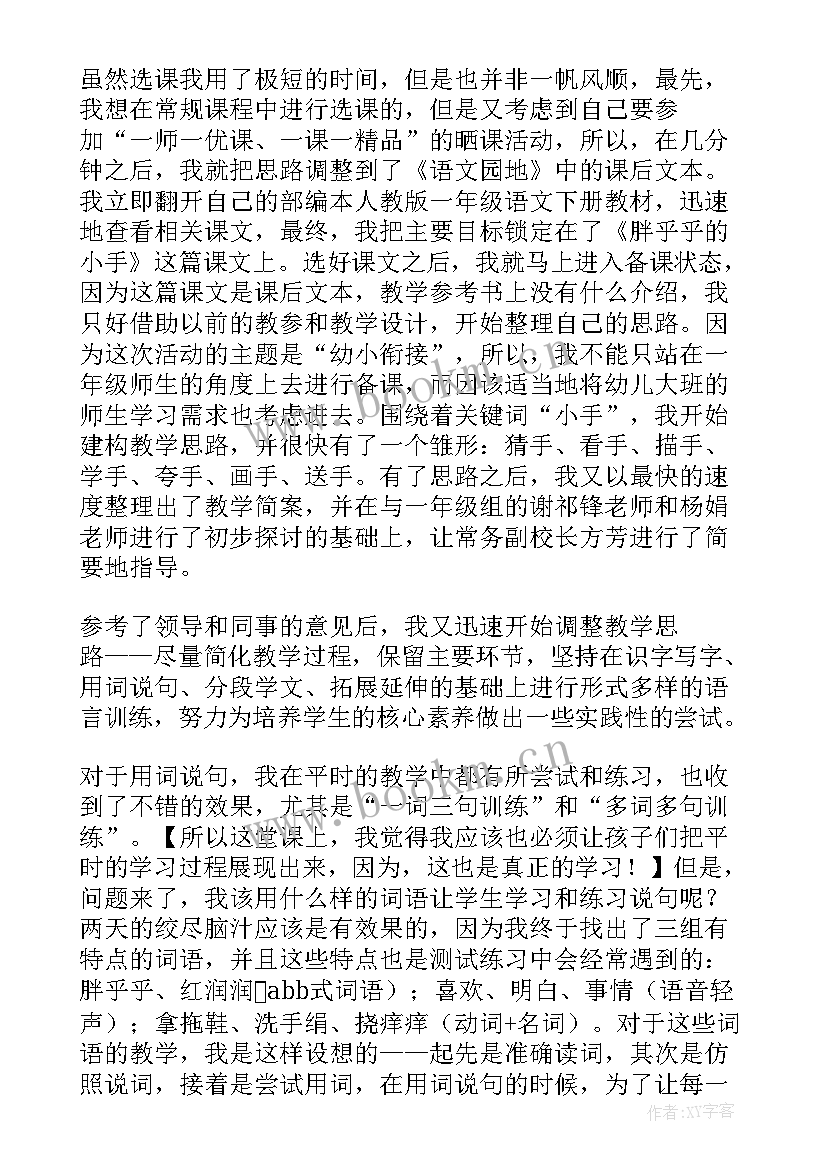 2023年幼小衔接反思与感悟 幼小衔接教学反思(大全5篇)