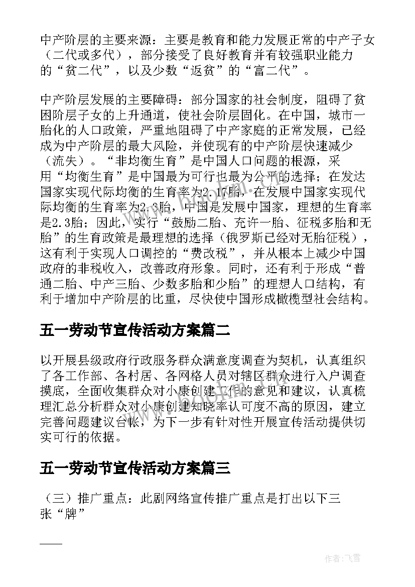 最新五一劳动节宣传活动方案 实用的宣传方案(优秀5篇)