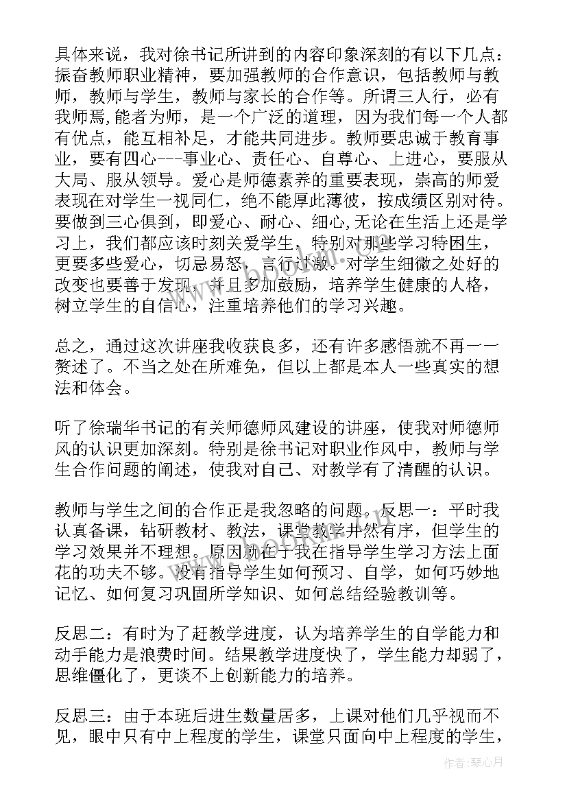 最新小学师德师风培训心得体会一千字(模板8篇)