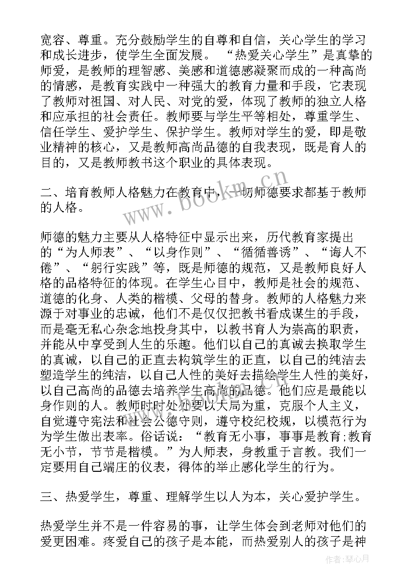 最新小学师德师风培训心得体会一千字(模板8篇)