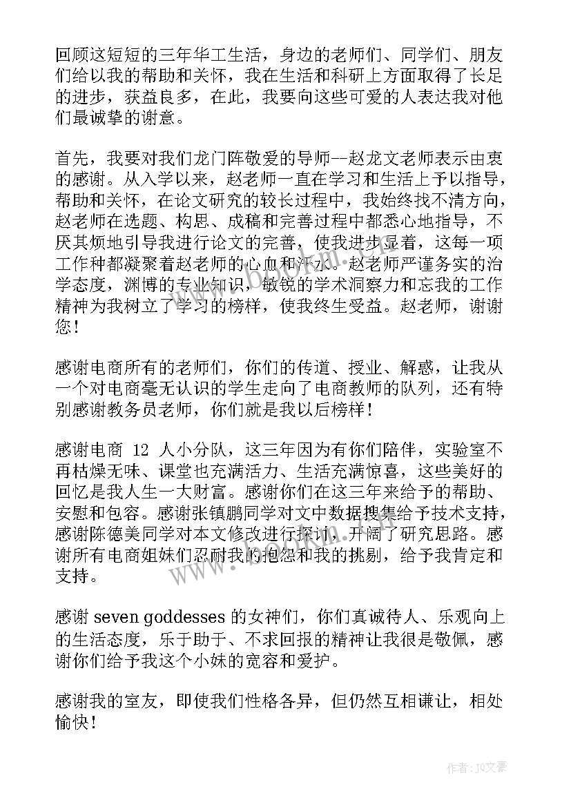 2023年本科毕设致谢内容 本科毕业论文致谢词(模板7篇)