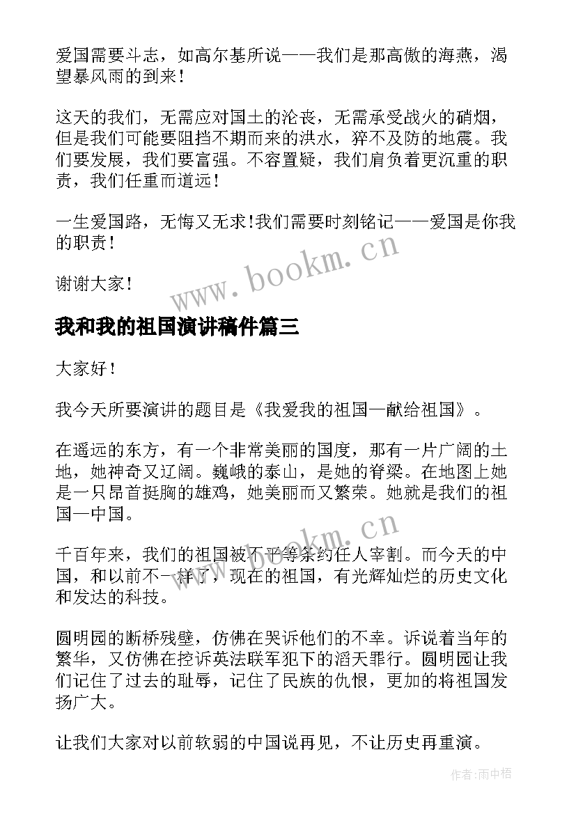 最新我和我的祖国演讲稿件(大全5篇)