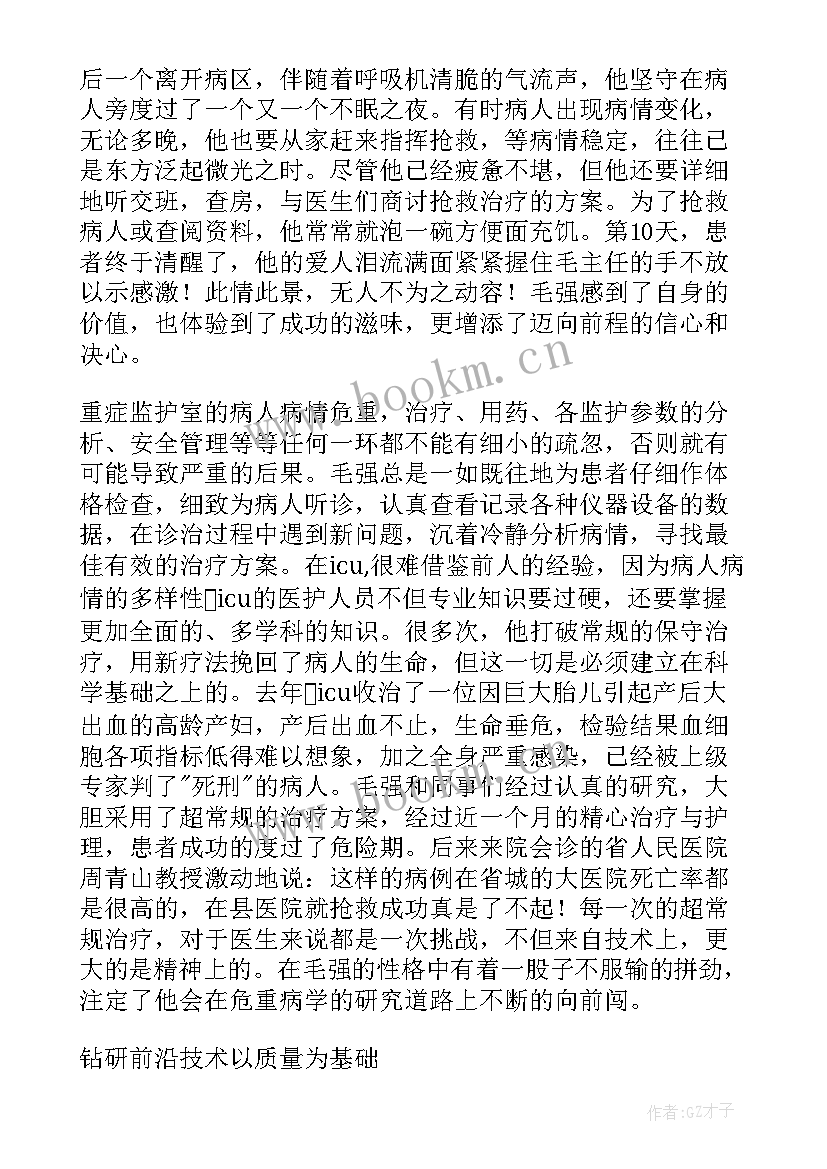 最新十大杰出青年事迹简介 十大杰出青年事迹材料(优质5篇)