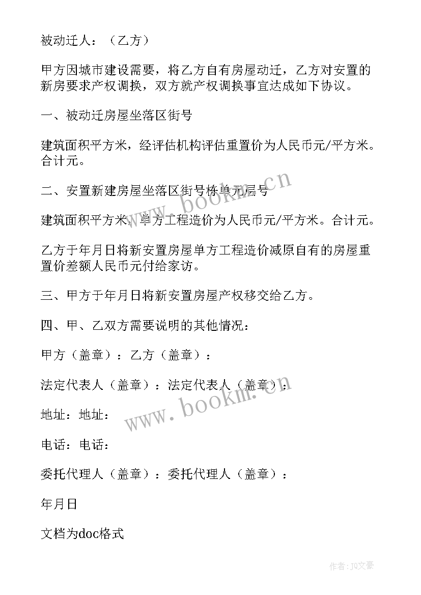 最新房屋产权协议书版 房屋产权协议书(精选7篇)