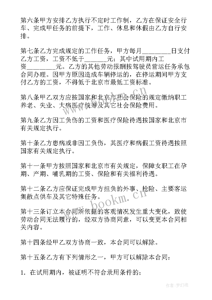 2023年劳动合同书电子版免费(模板7篇)