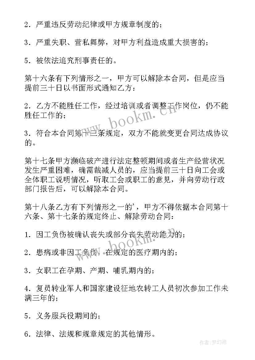 2023年劳动合同书电子版免费(模板7篇)