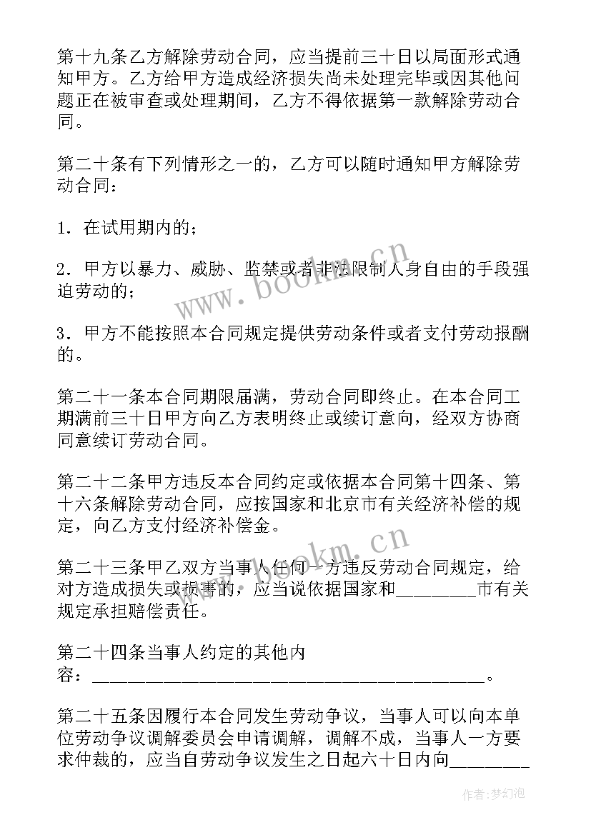 2023年劳动合同书电子版免费(模板7篇)