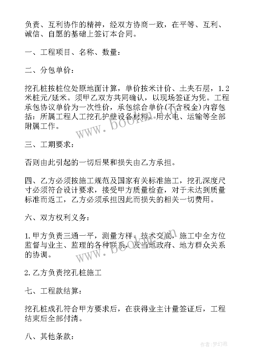 2023年劳动合同书电子版免费(模板7篇)