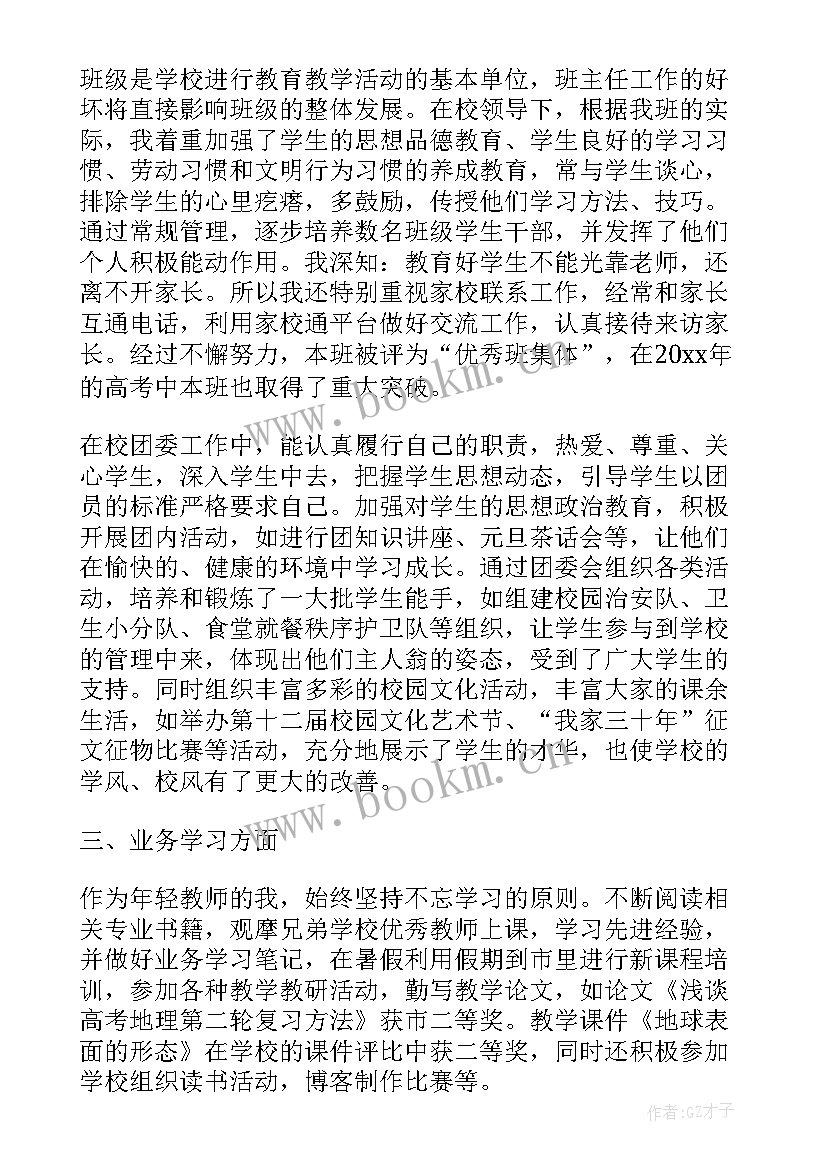 2023年地理教学年度个人工作总结(通用7篇)