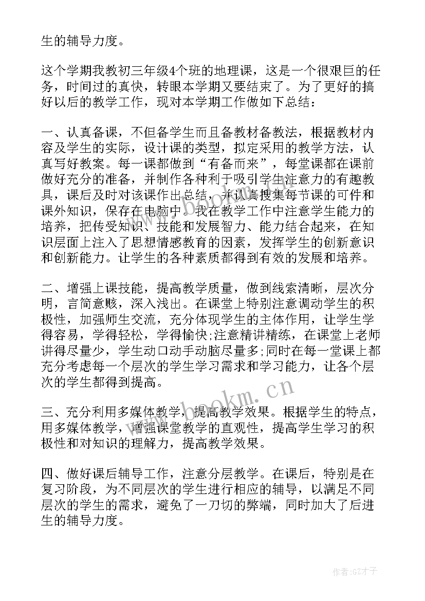 2023年地理教学年度个人工作总结(通用7篇)