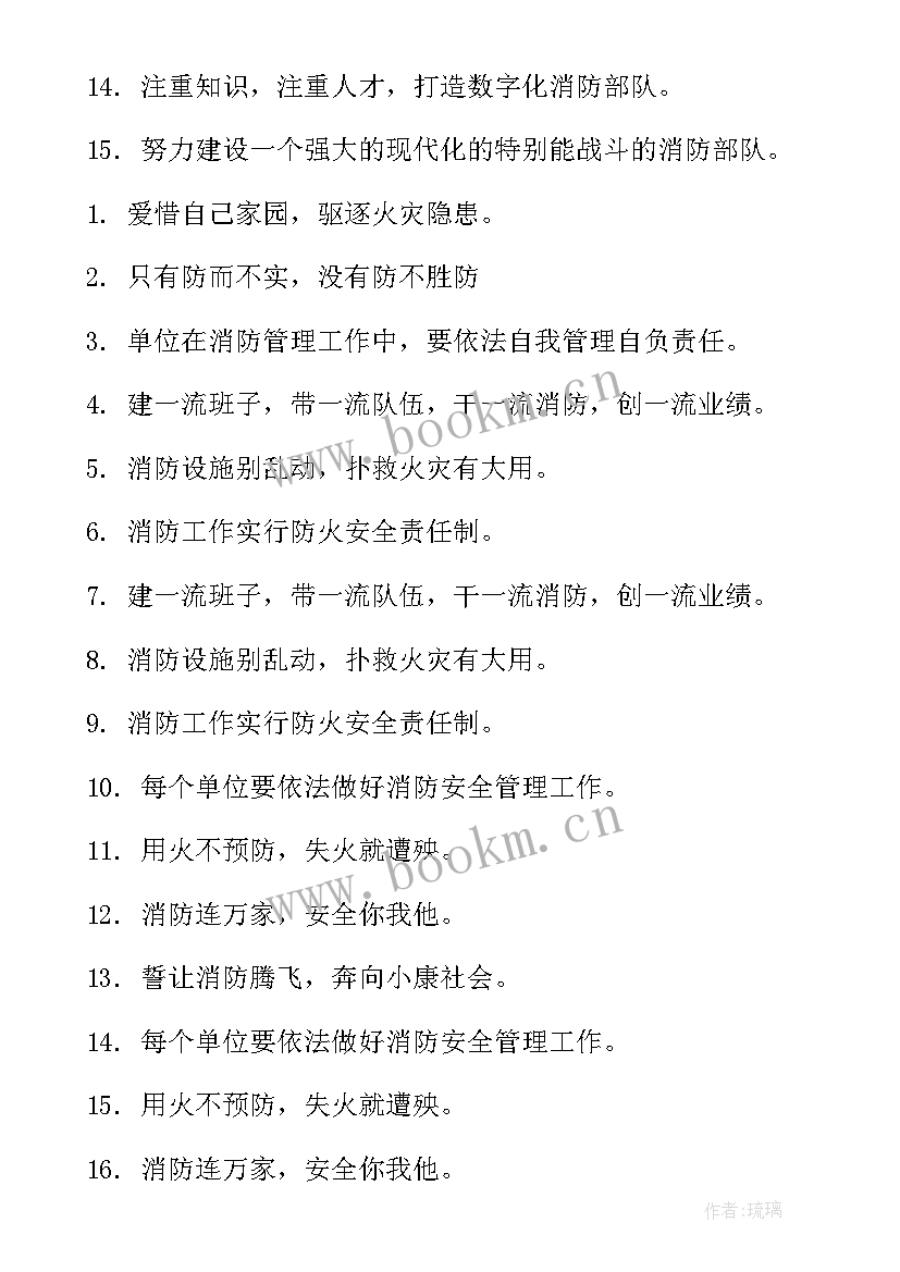 最新医院消防安全提示标语(汇总5篇)