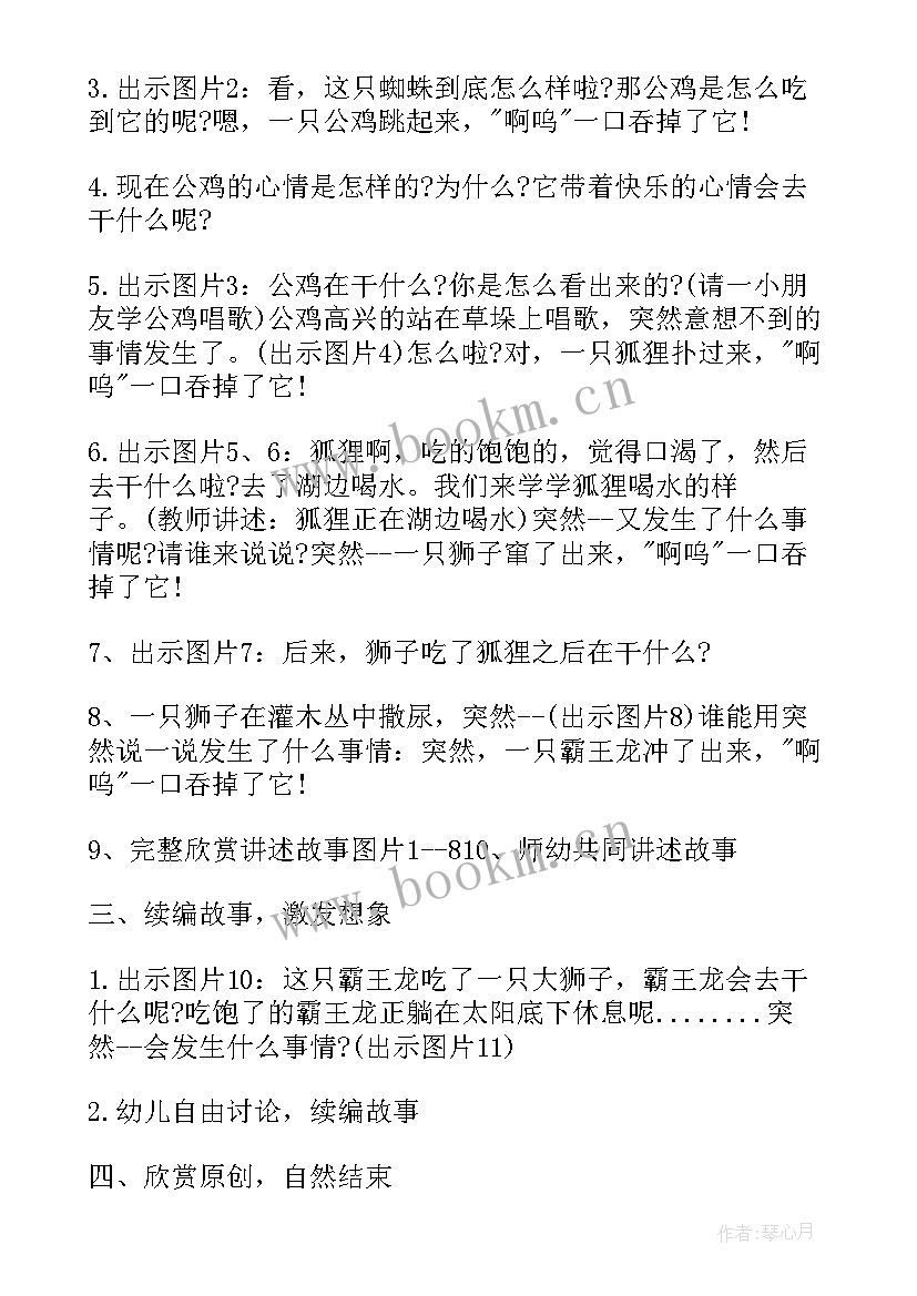 2023年倒影儿歌教案(精选8篇)