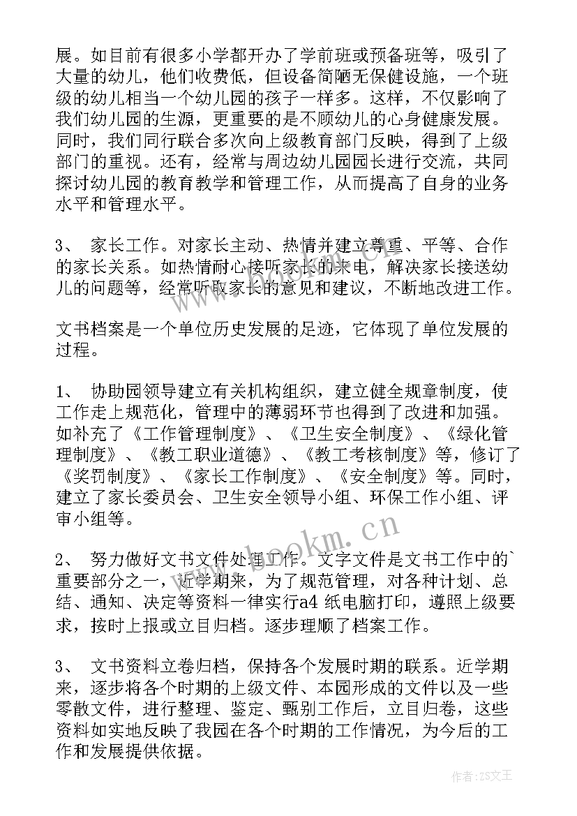 2023年个人学期末总结幼儿园中班 幼儿园个人学期工作总结集锦(优秀7篇)