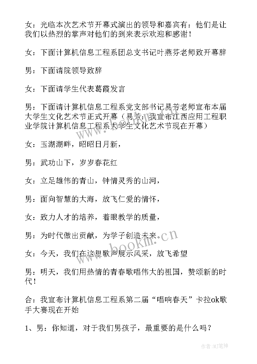 最新体育艺术节开幕致辞(精选5篇)