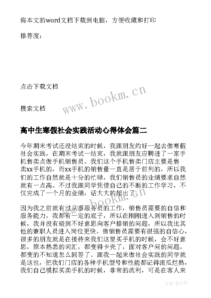 高中生寒假社会实践活动心得体会 高中生寒假社会实践心得体会(汇总6篇)