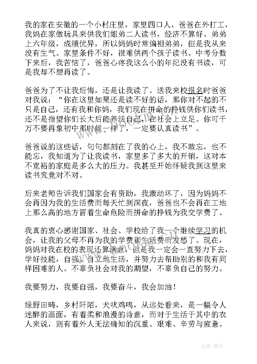 2023年忆资助讲励志手抄报内容(优秀10篇)