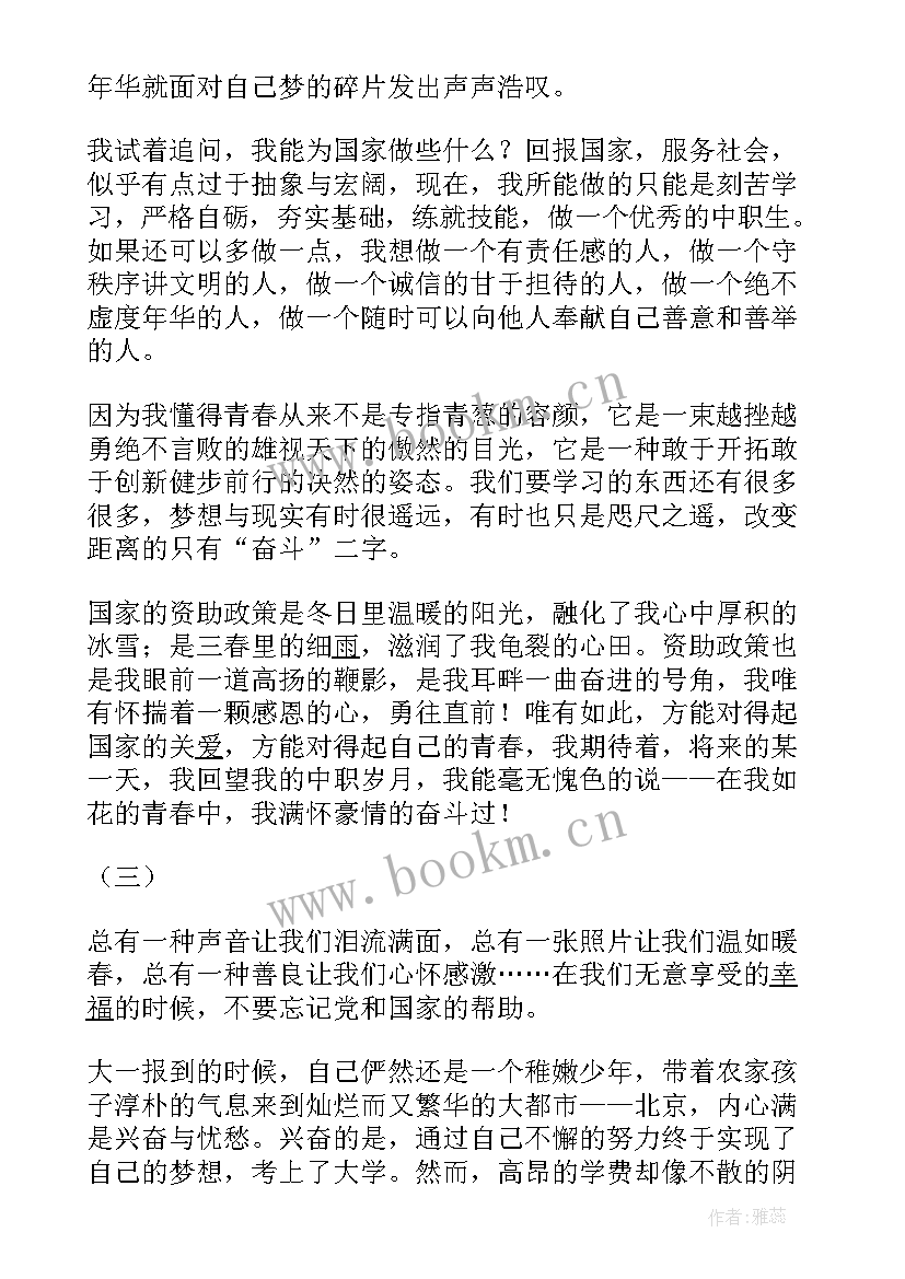 2023年忆资助讲励志手抄报内容(优秀10篇)