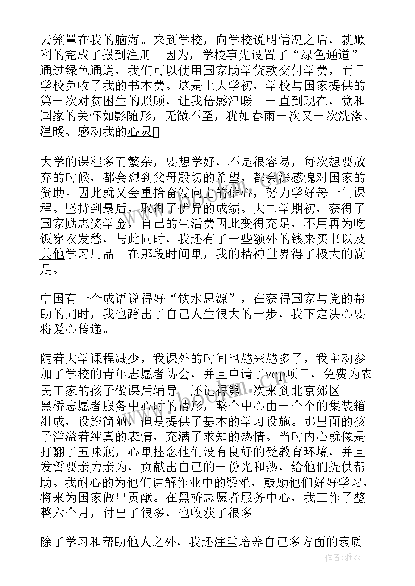 2023年忆资助讲励志手抄报内容(优秀10篇)