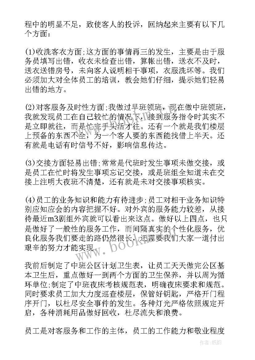 酒店客房个人年度工作总结 酒店客房服务的个人年度工作总结(汇总9篇)