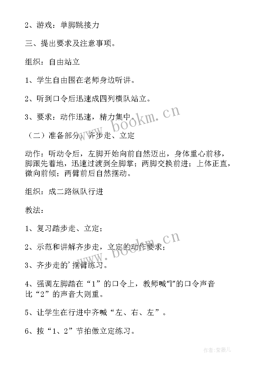 小学一年级体育教学设计 一年级体育教学设计(通用5篇)