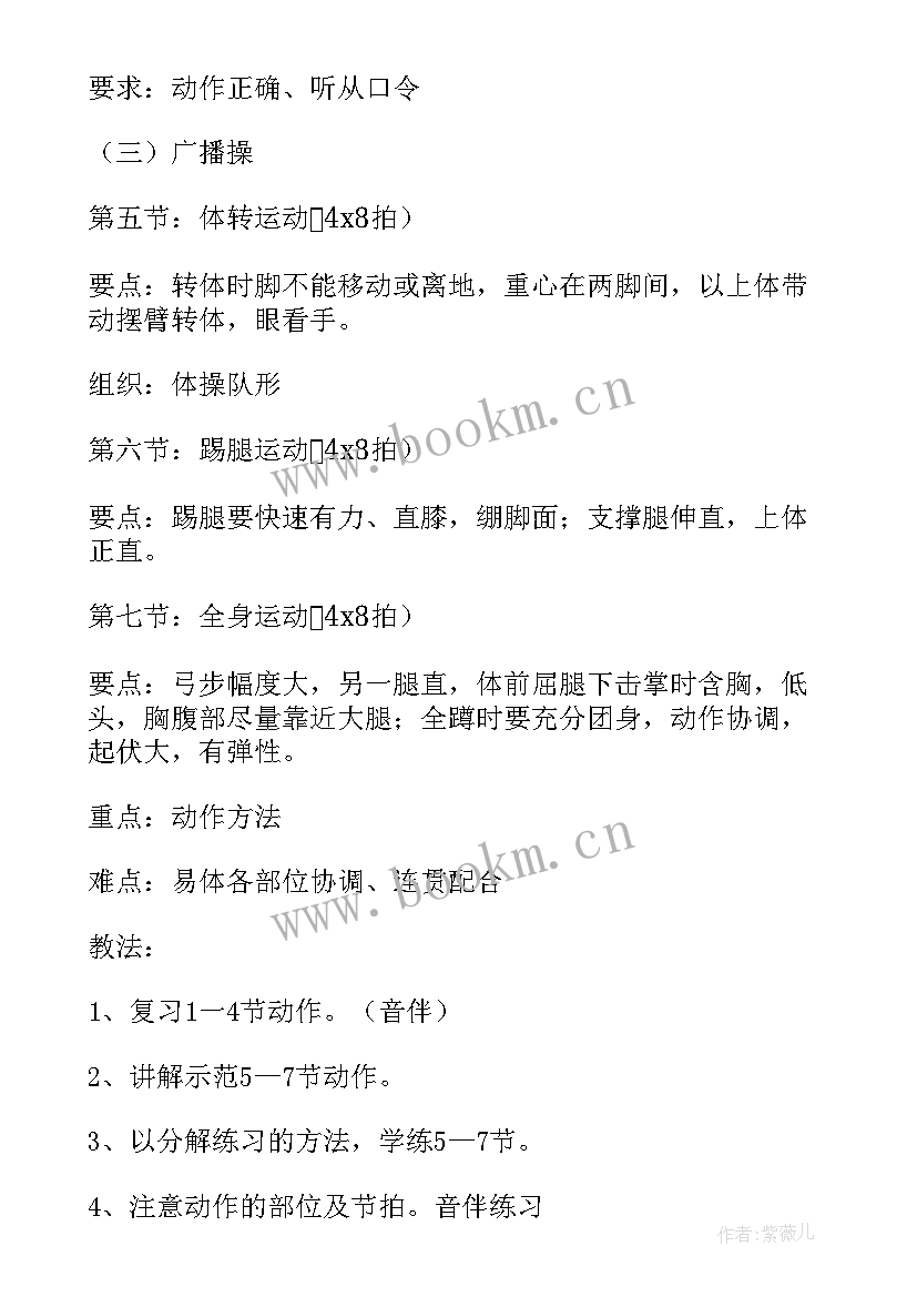 小学一年级体育教学设计 一年级体育教学设计(通用5篇)