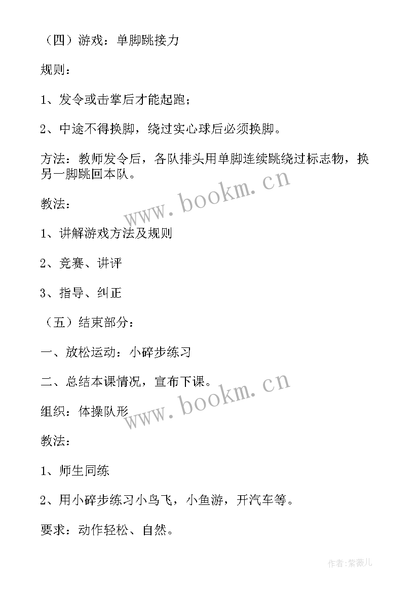 小学一年级体育教学设计 一年级体育教学设计(通用5篇)