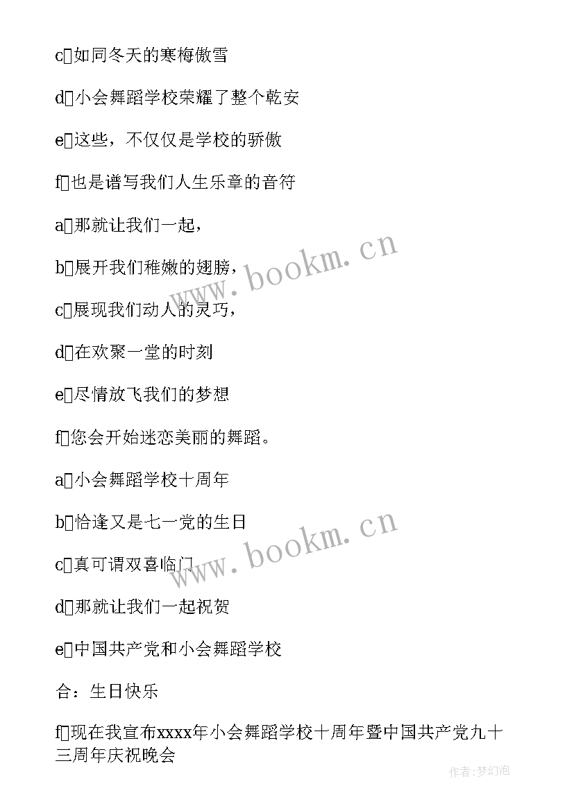 2023年舞蹈学校主持词开场白三人词 舞蹈学校晚会主持词(精选5篇)