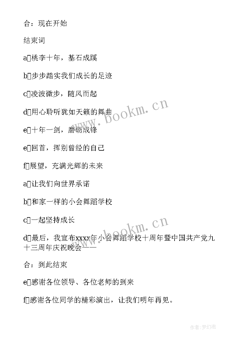 2023年舞蹈学校主持词开场白三人词 舞蹈学校晚会主持词(精选5篇)