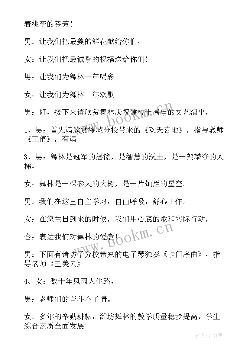 2023年舞蹈学校主持词开场白三人词 舞蹈学校晚会主持词(精选5篇)