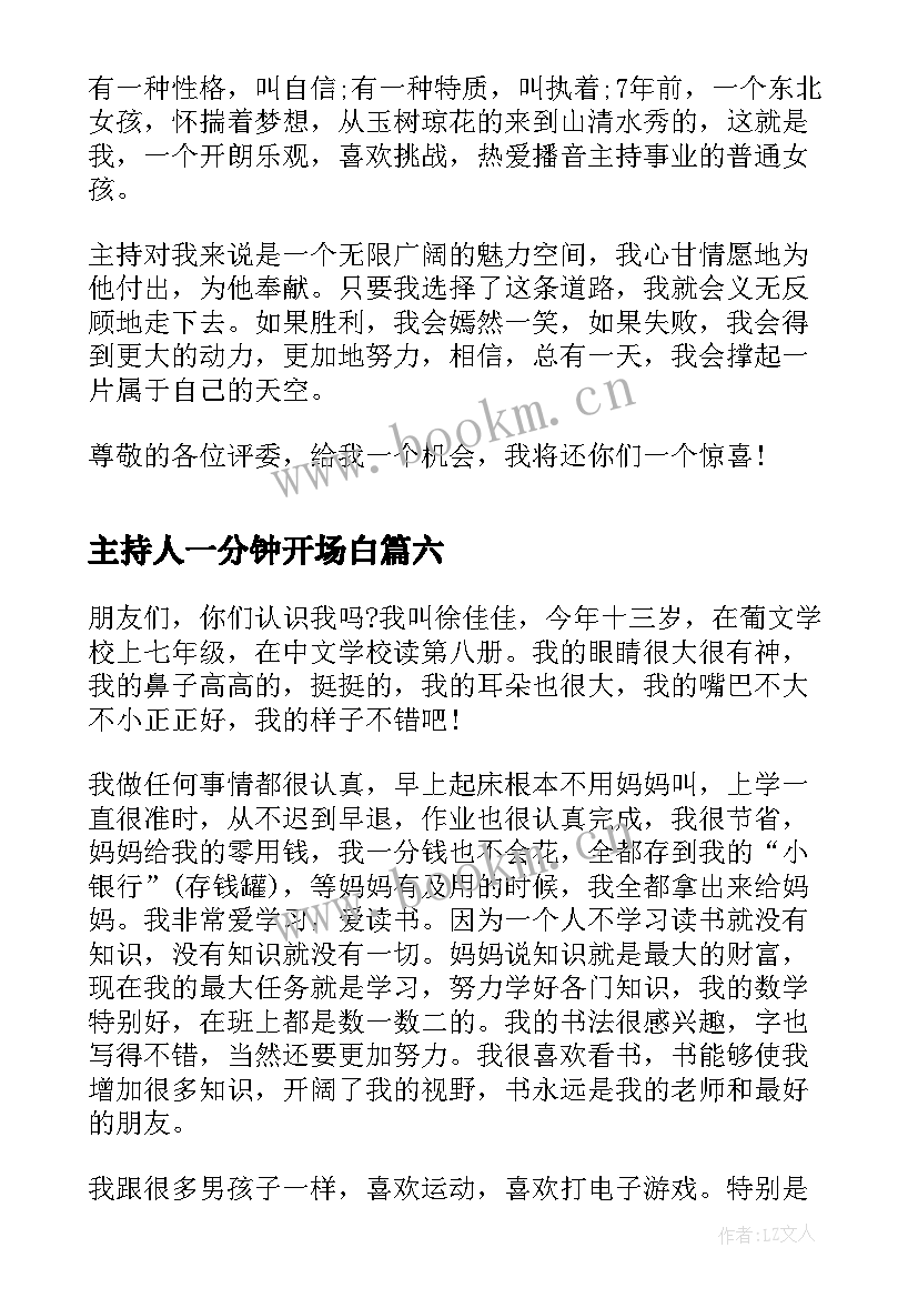 主持人一分钟开场白 小主持人开场白台词一分钟(优秀9篇)