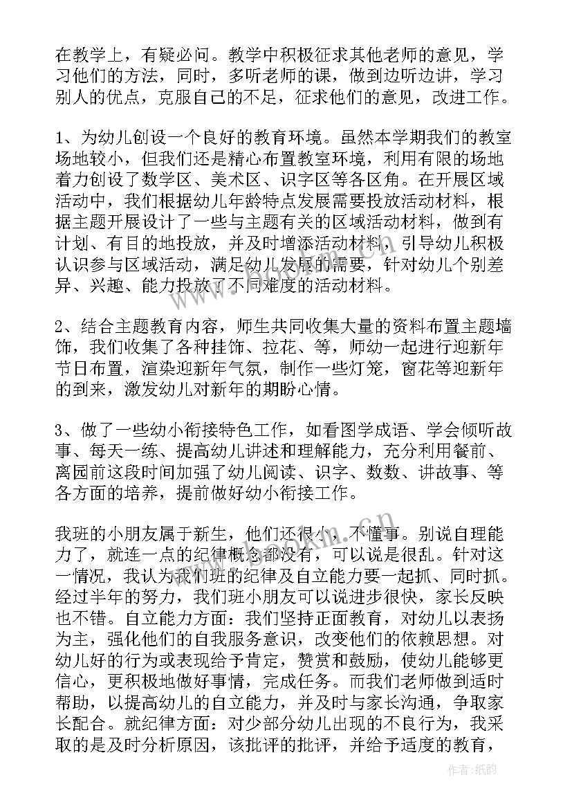 幼儿园园长年终总结报告 幼儿园园长年终个人工作总结(优秀5篇)