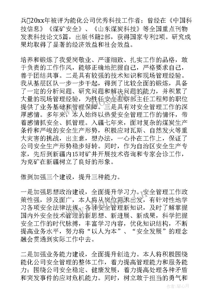 2023年竞聘工程师演讲稿 总工程师竞聘演讲稿(优质5篇)