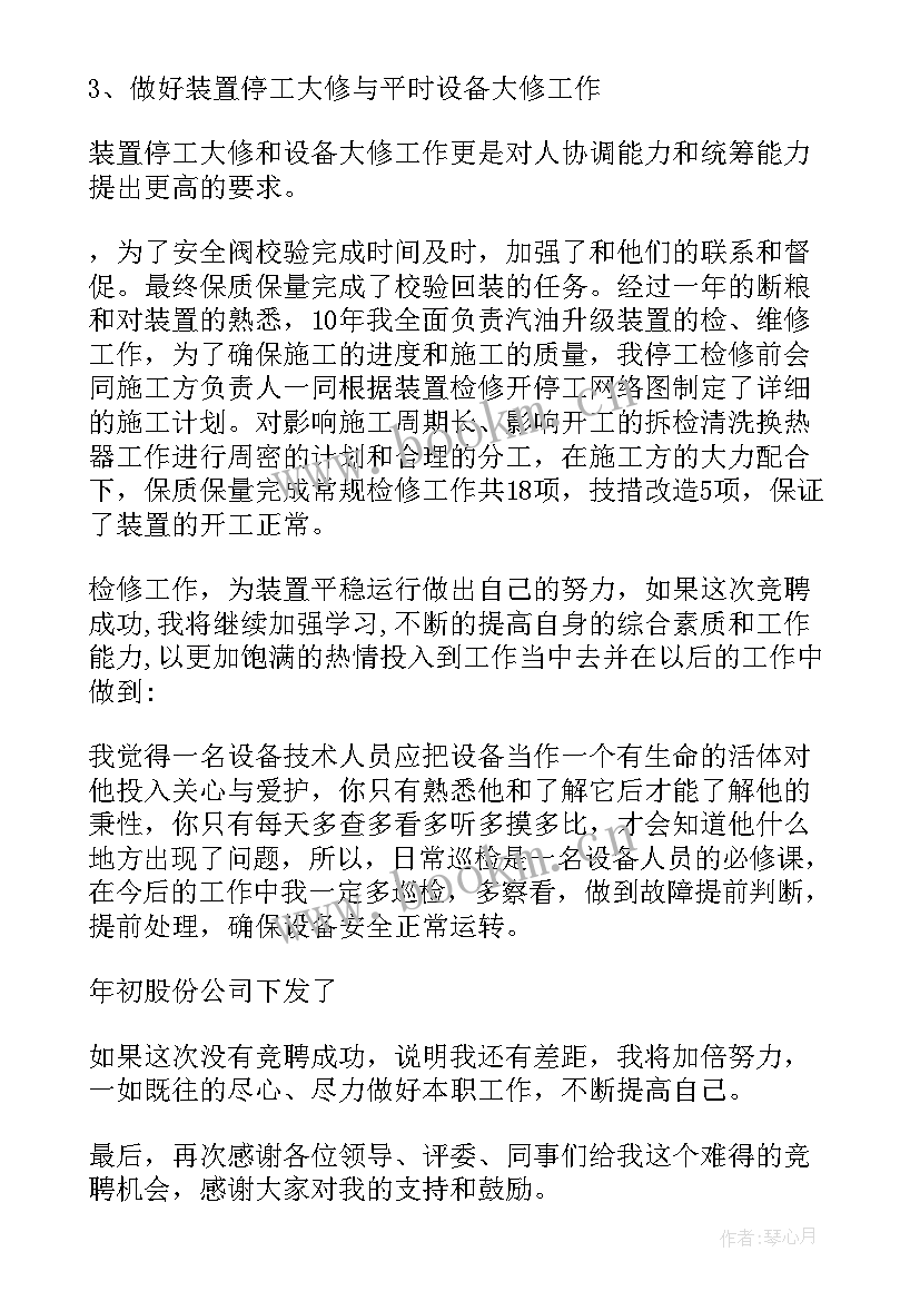 2023年竞聘工程师演讲稿 总工程师竞聘演讲稿(优质5篇)