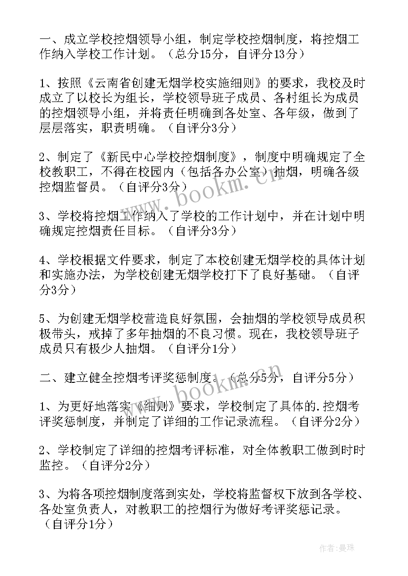 2023年无烟学校报告基本情况 创建无烟学校自查报告(模板5篇)