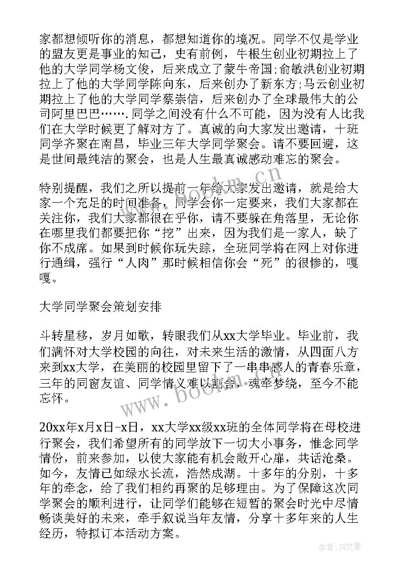 五一同学聚会通知 五一劳动节同学聚会邀请函(通用10篇)