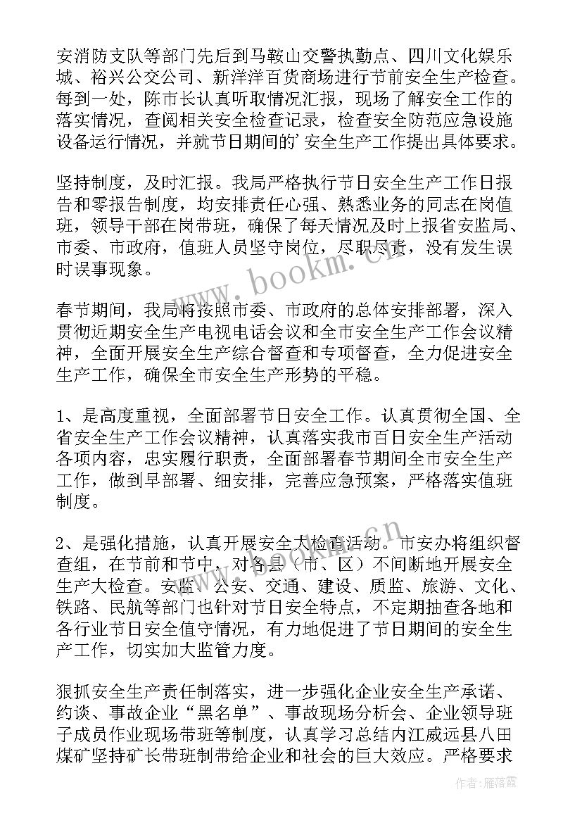 最新元旦期间安全生产工作总结 元旦节期间安全生产工作总结(大全5篇)