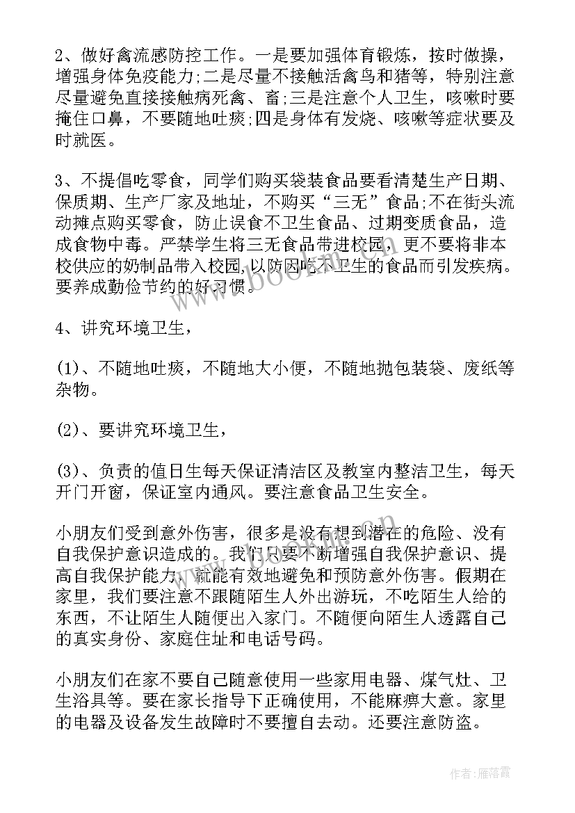 幼儿园运动会国旗下讲话 幼儿园月国旗下的讲话演讲稿(精选5篇)