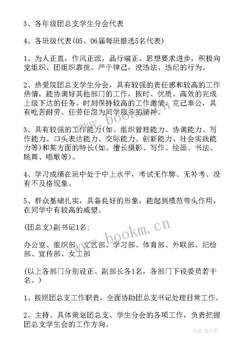 最新学生会换届会议策划书(模板5篇)