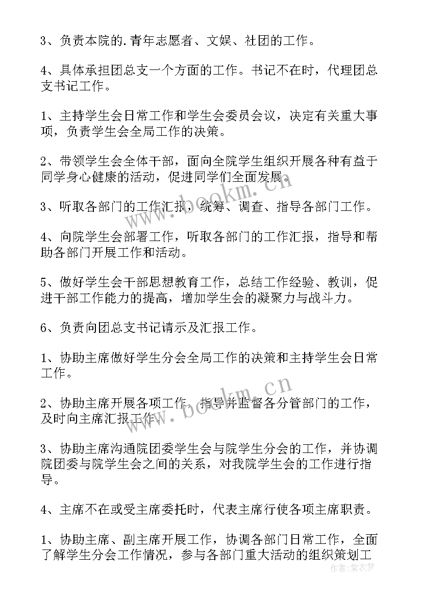 最新学生会换届会议策划书(模板5篇)