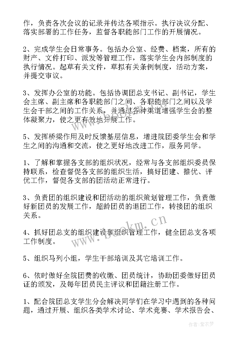 最新学生会换届会议策划书(模板5篇)