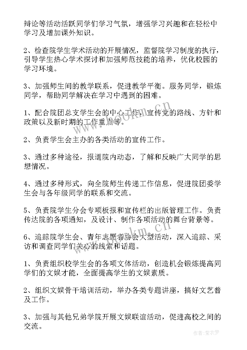 最新学生会换届会议策划书(模板5篇)