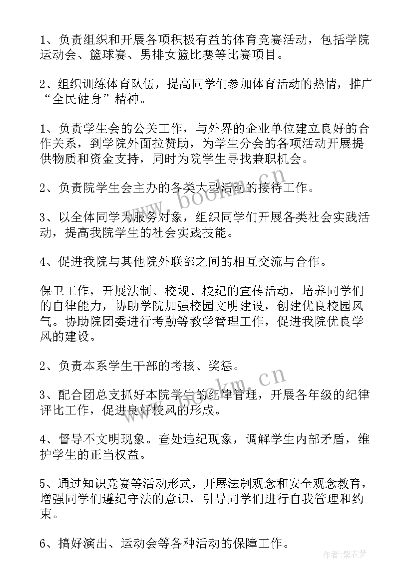 最新学生会换届会议策划书(模板5篇)